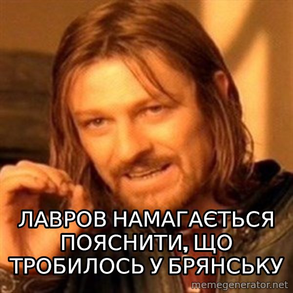 One Does Not Simply meme: Лавров намагається пояснити, що тробилось у брянську
