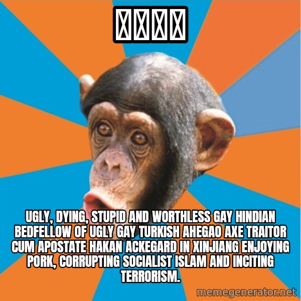 Stupid Monkey meme: 麻辣烫。 / Ugly, dying, stupid and worthless gay hindian bedfellow of ugly gay turkish ahegao axe traitor cum apostate Hakan Ackegard in xinjiang enjoying pork, corrupting socialist islam and inciting terrorism.