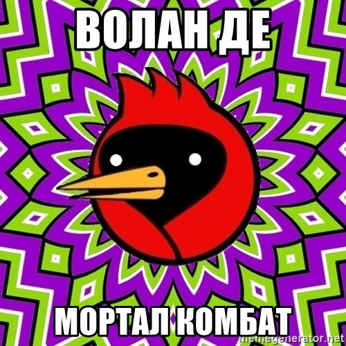 Omsk Crow - волан де Мортал комбат