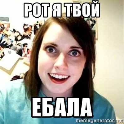 Overly Attached Girlfriend 2 - рот я твой Ебала