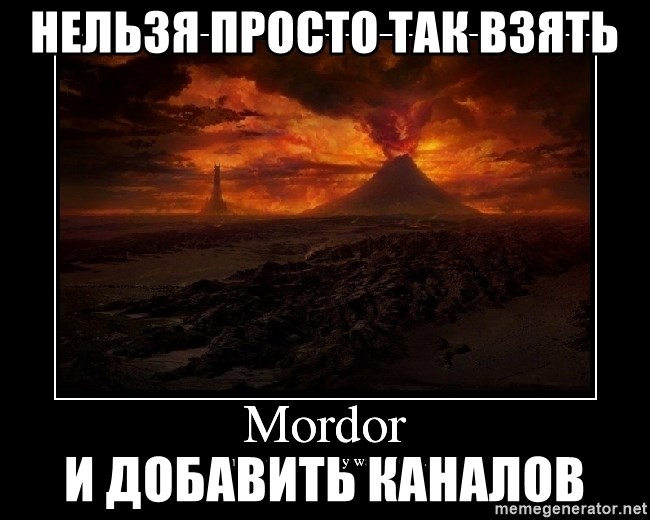 Lord Of The Rings Boromir One Does Not Simply Mordor - Нельзя просто так взять и добавить каналов