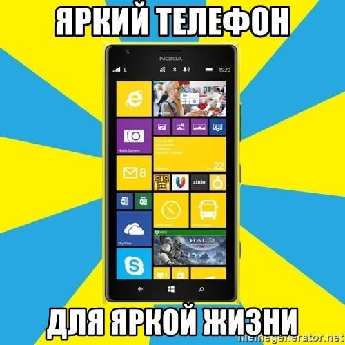 Nokia Lumia 1520 - яркий телефон для яркой жизни